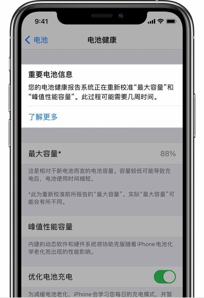 苹果 iOS 15 重新校准电池健康，用户纷纷表示容量更大了，失败也可以免费换电池