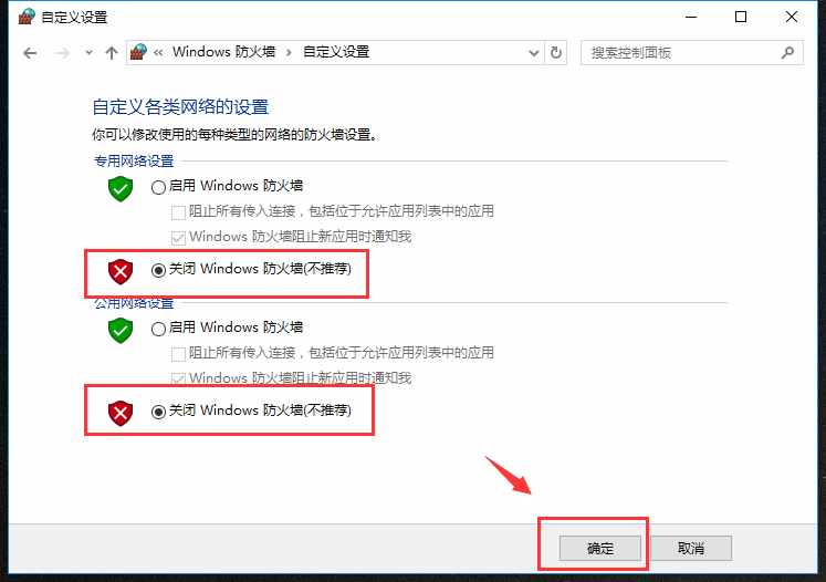 防火墙如何关闭