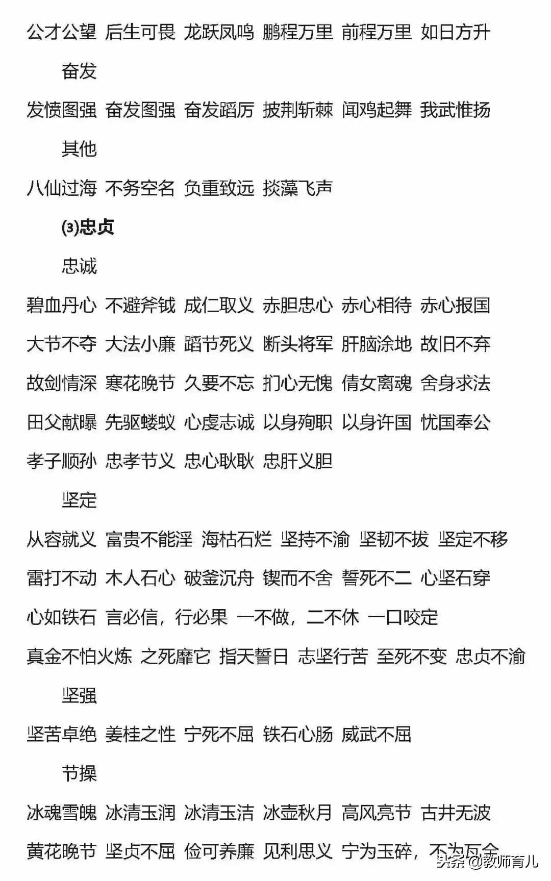 小学语文常用的3类褒义词和16类贬义词以及使用误区，要告诉孩子