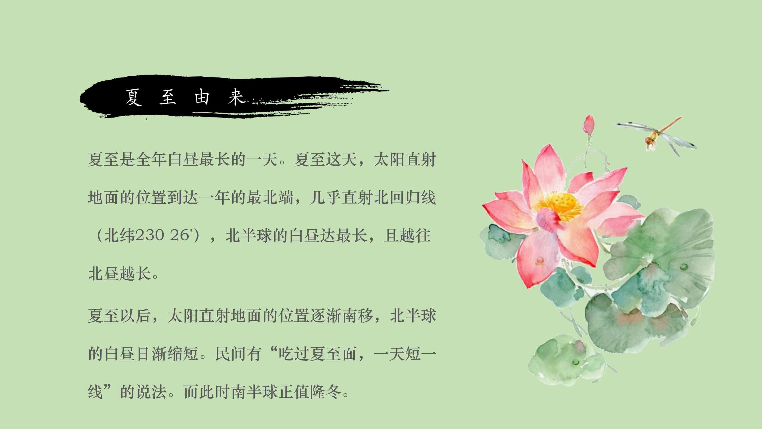 24节气养生夏至篇，养眼，养心，养脑