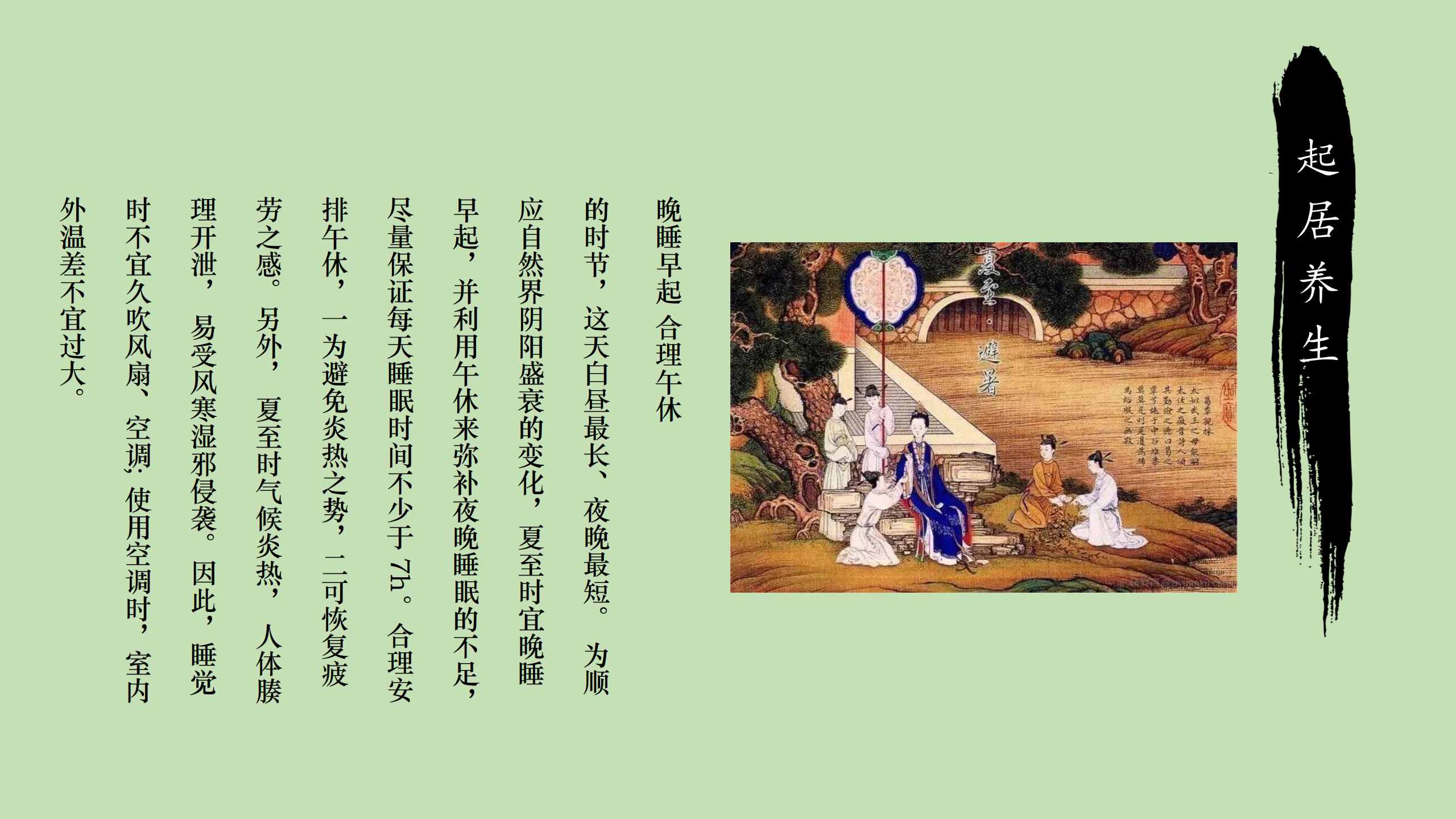 24节气养生夏至篇，养眼，养心，养脑