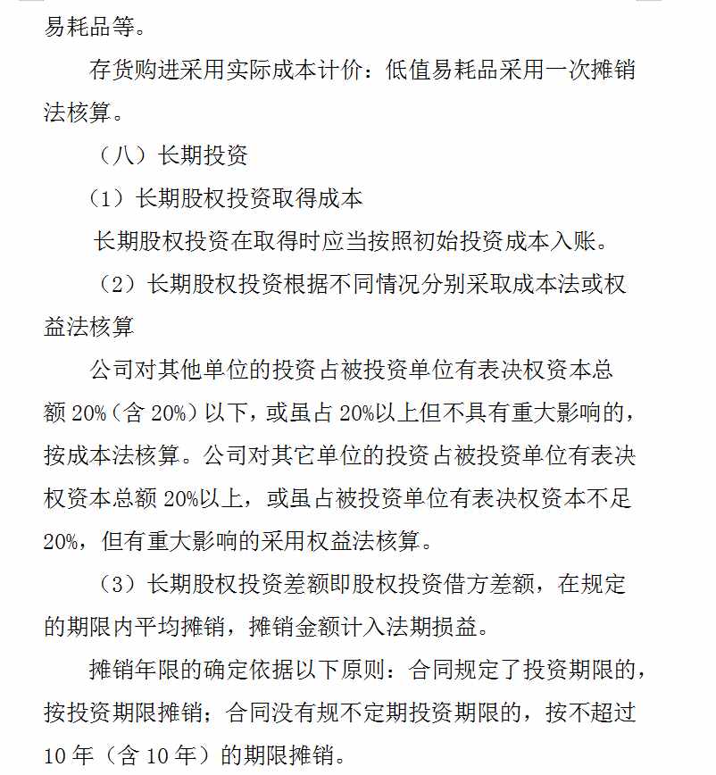 财务报表附注模板（完整版超详细）