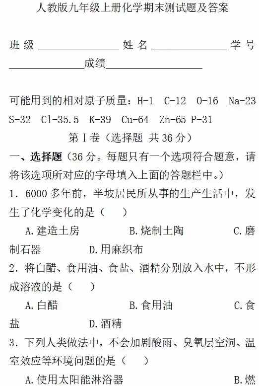 九年级化学期末测试卷及答案！