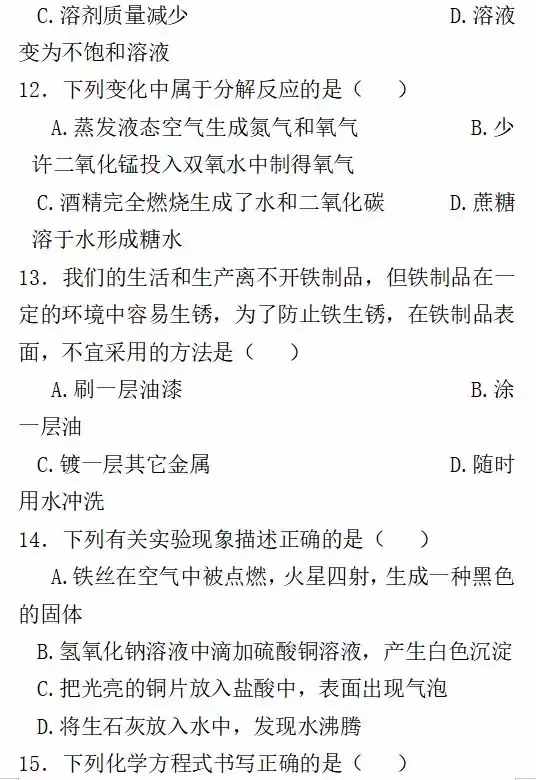 九年级化学期末测试卷及答案！