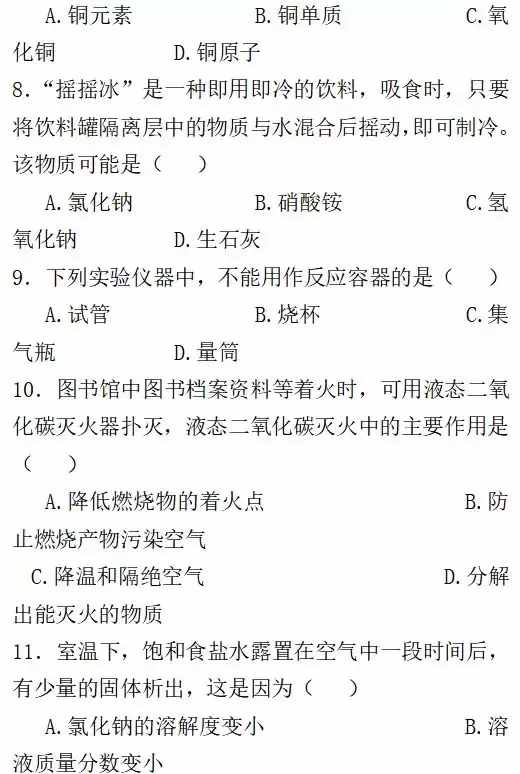 九年级化学期末测试卷及答案！