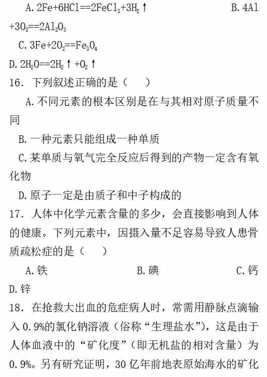 九年级化学期末测试卷及答案！