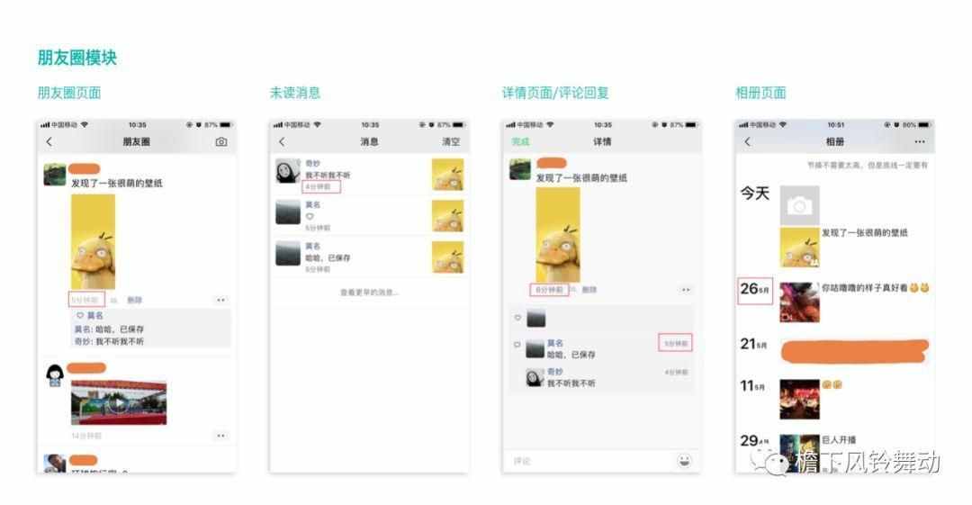 揪出微信时间规则的猫腻
