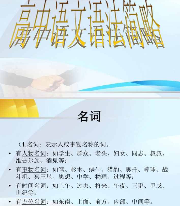 高中语文，31种语法大全合集，侧重语法基础知识，掌握轻松得高分