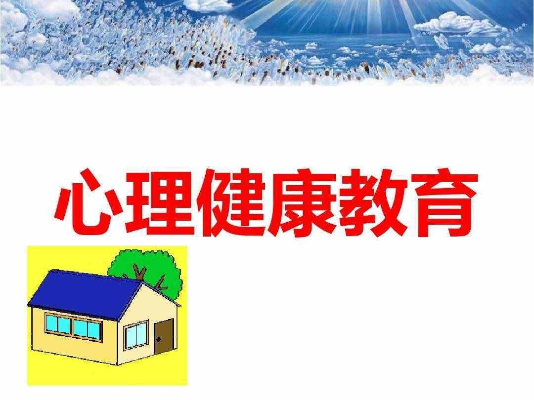 中学生心理健康
