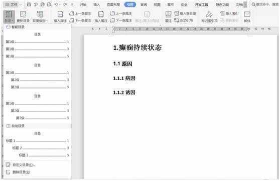 毕业论文标题目录和图表目录自动生成方法