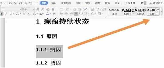 毕业论文标题目录和图表目录自动生成方法