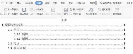 毕业论文标题目录和图表目录自动生成方法