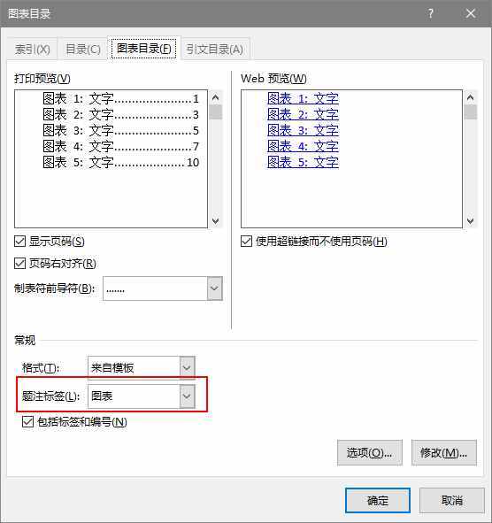 毕业论文标题目录和图表目录自动生成方法
