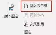 毕业论文标题目录和图表目录自动生成方法