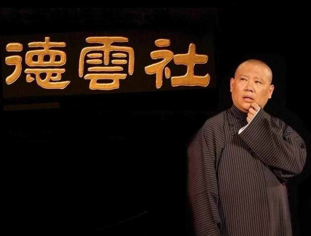 消失的语言“江湖黑话”，现在也只有郭德纲和德云社懂得最多了