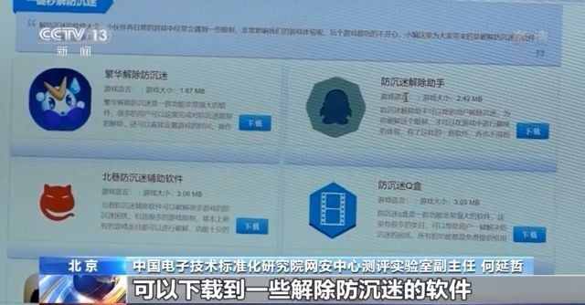 防沉迷软件可破解？都是套路！6月底前游戏将设置适龄提示