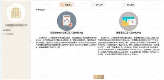 企业如何申请以工代训补贴？