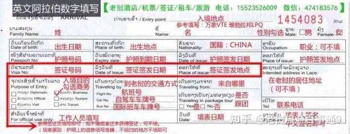 签证指南丨老挝落地签证详细攻略