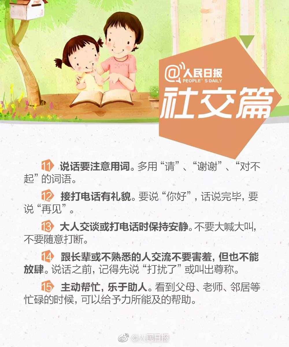 班主任建议：这40条教养礼仪，教给孩子，让孩子更优秀