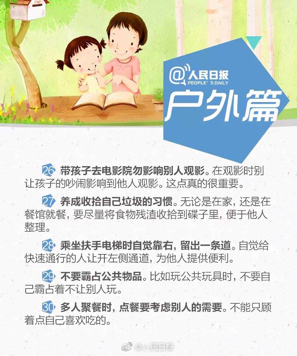 班主任建议：这40条教养礼仪，教给孩子，让孩子更优秀