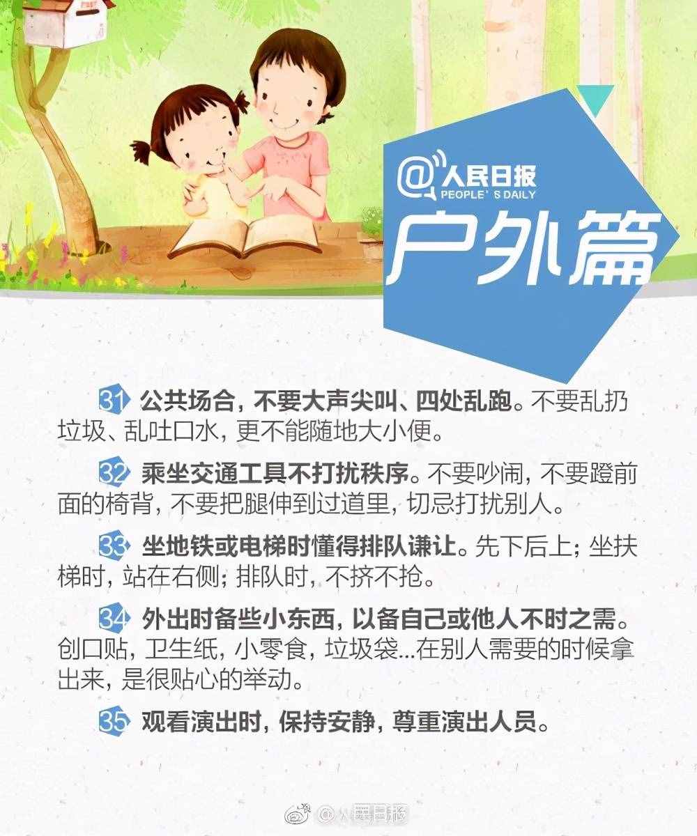 班主任建议：这40条教养礼仪，教给孩子，让孩子更优秀