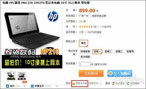 淘宝分期付款怎么弄