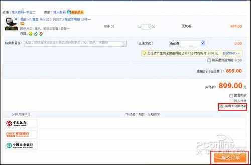 淘宝分期付款怎么弄