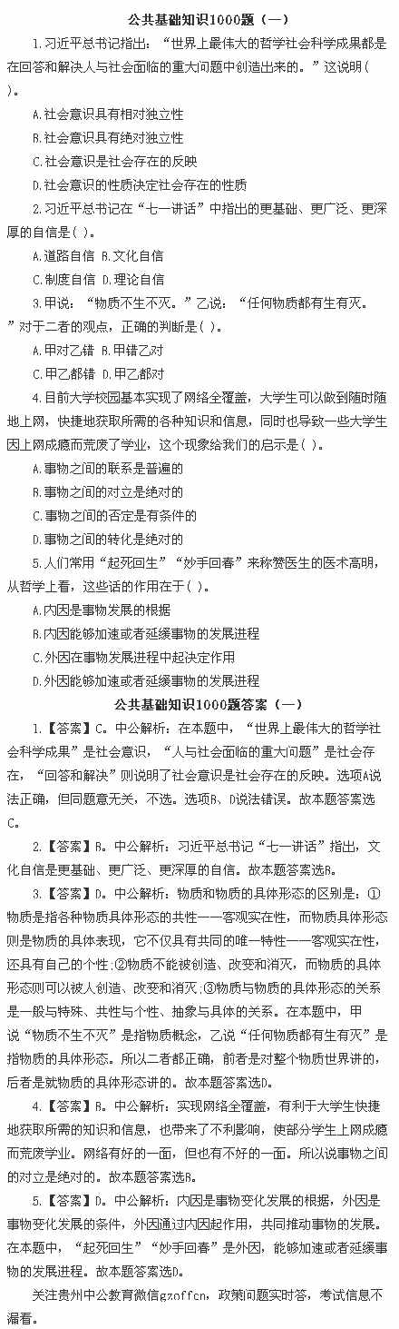 公共基础知识1000题，你能做对几个？