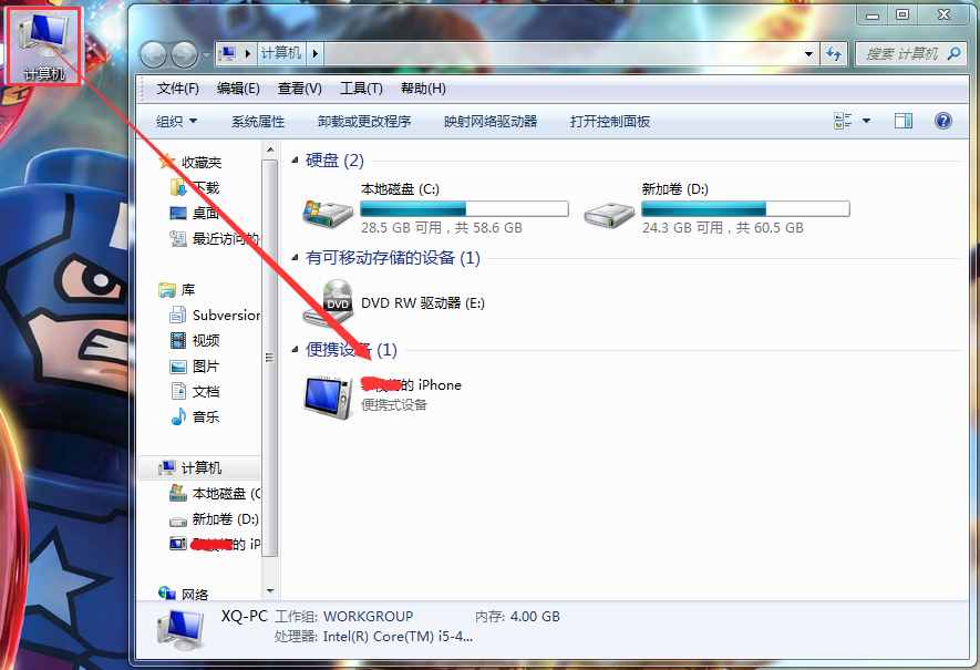 iphone怎么连接到电脑 你难道连这个都不知道？