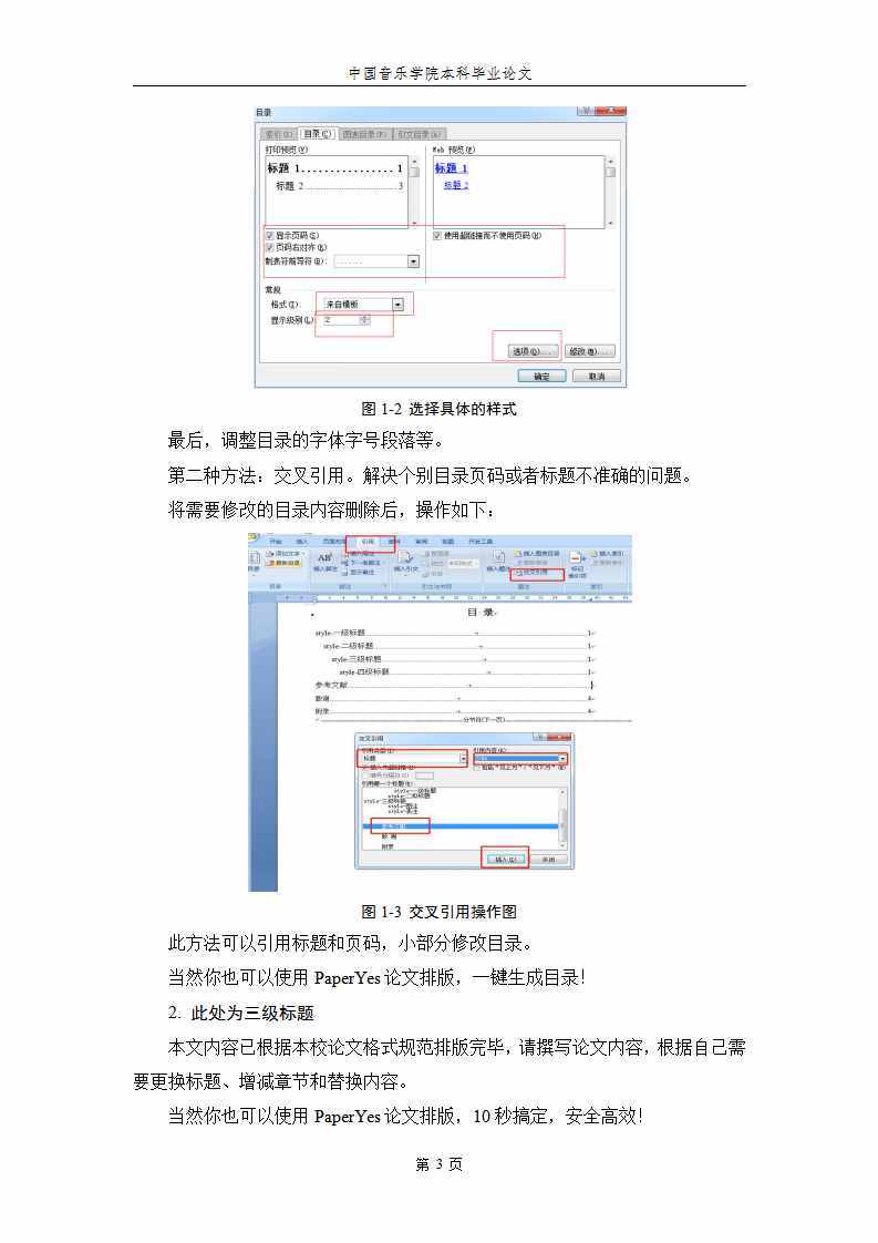 中国音乐学院本科毕业论文格式模板范文