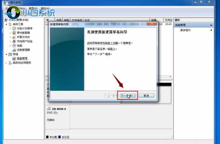 电脑硬盘分区教程图文教程