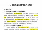 今日更新小学语文阅读（小学语文阅读题解题技巧与方法）