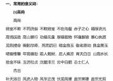 今日更新褒义词和贬义词（小学语文常用的3类褒义词和16类贬义词以及使用误区）