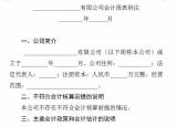 今日更新会计报表附注（财务报表附注模板）