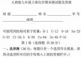 今日更新初三化学试卷（九年级化学期末测试卷及答案）