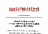 今日更新青海省高考分数线2020（青海高考分数线公布）