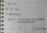 今日更新初二上册数学（八年级数学上册电子课本目录(义务教育教科书)）