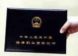 今日更新考律师证（社会人员怎么考律师证）