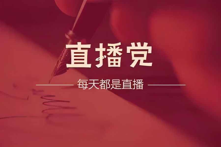 新人如何进入直播行业