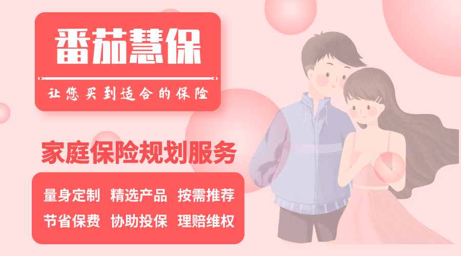 番茄说保险丨什么是保费豁免?听我给你讲