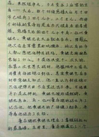 小学生作文《历史乱套了》1