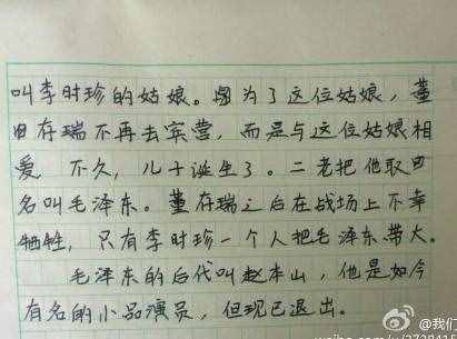 小学生作文《历史乱套了》2