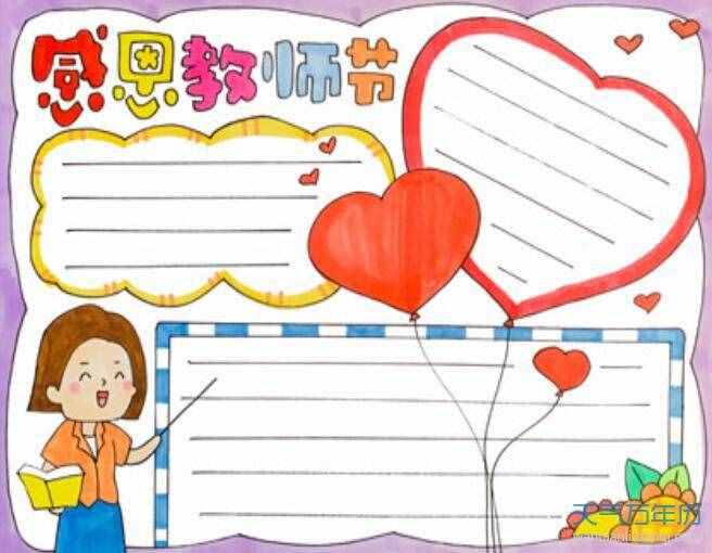 2020教师节手抄报图片 教师节手抄报简单好看一等奖图片