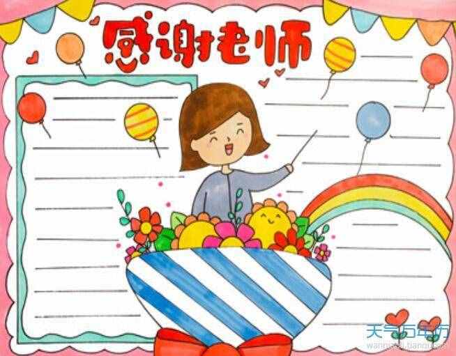 2020教师节手抄报图片 教师节手抄报简单好看一等奖图片