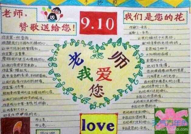 2020教师节手抄报图片 教师节手抄报简单好看一等奖图片