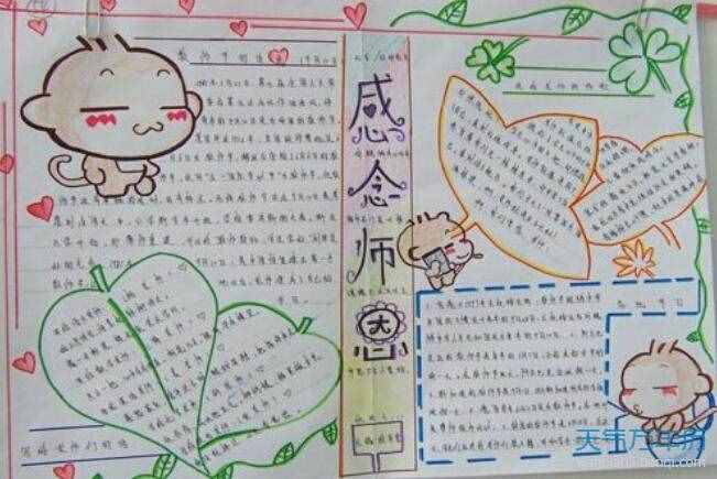 2020教师节手抄报图片 教师节手抄报简单好看一等奖图片