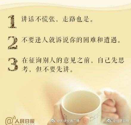 24个建议提升你的气质
