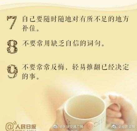 24个建议提升你的气质