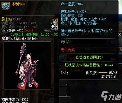 《DNF》100风法武器选择