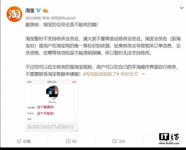 淘宝会员名可以更改吗？官方回应：昵称能改 会员名不能改